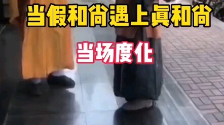 Ketika seorang biksu palsu bertemu dengan biksu sungguhan, dia langsung bertobat di tempat itu