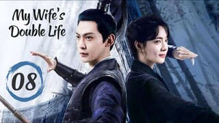 🇨🇳EP.8 | MWDL: My Wife is a Thief (2024)[EngSub]