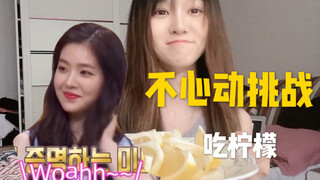 不心动挑战第二期：姬圈扳手名场面｜人间不直的 天菜我又可以了