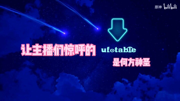 【原神/熟肉】国外主播们反应强烈的和米哈游联动动画的UFO是何方神圣