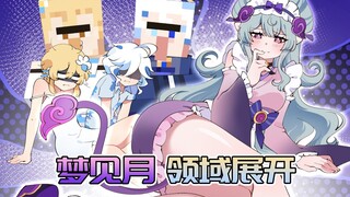 【原神日常】梦见月的梦有多离谱？竟能操控旅行者尿床！