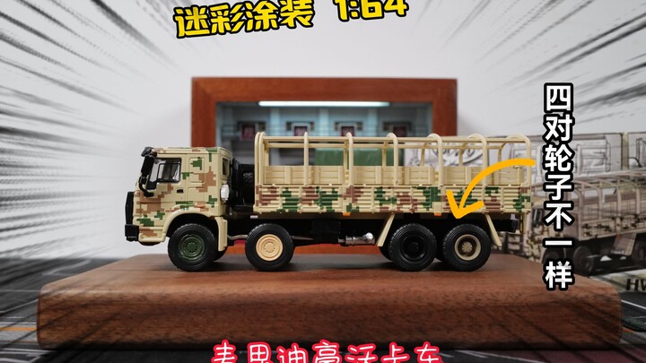 四对轮子各玩各的：试玩麦思迪模型豪沃卡车