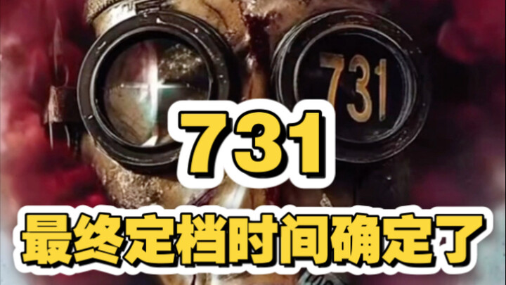 Film 731 resmi rilis! Kebenaran akhirnya terungkap!