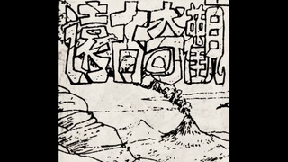 Wang Ze's "Old Master Q" comic book "Ancient Wonders"