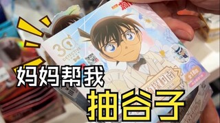 家长抽谷！哀妈的妈妈抽谷手气如何？！