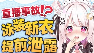 The Lolita anchor leaked her new clothes because she was too stupid? Now the audience saw them all