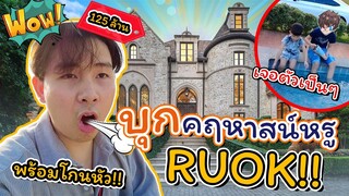 👽RUOK 🏰Home Review🚀 125,000,000 THB 🔥