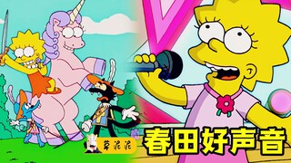 Phiên bản đen tối của chiến lược vô địch của Simpsons, giọng hát thiên thần không thể đánh bại hoạt 