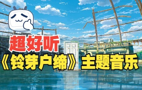 يوصى بشدة بارتداء سماعات الرأس للاستمتاع بالموسيقى التصويرية عالية الدقة لفيلم "Suzuya Totsu" موسيقى