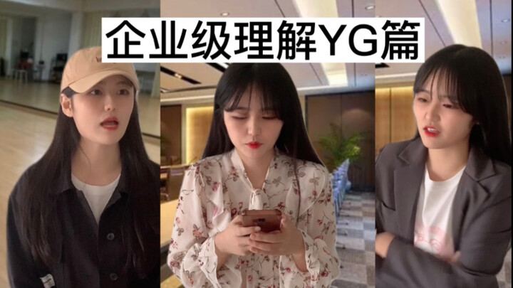 Enterprise-Level Insights: The YG Entertainment Edition