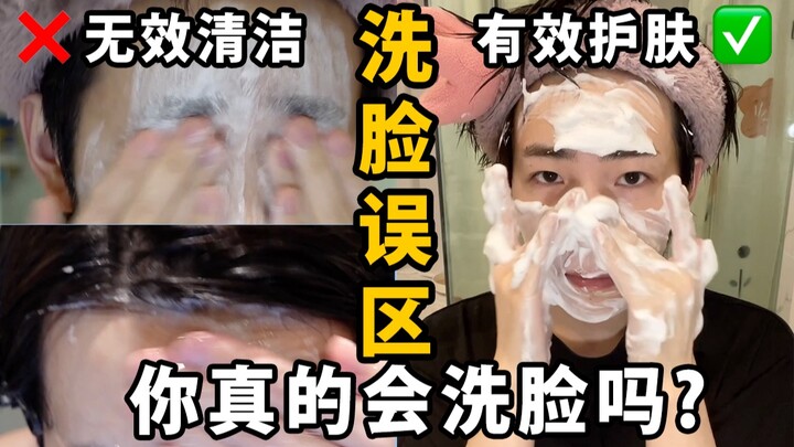 Wash your face like this! Your skin really has improved!