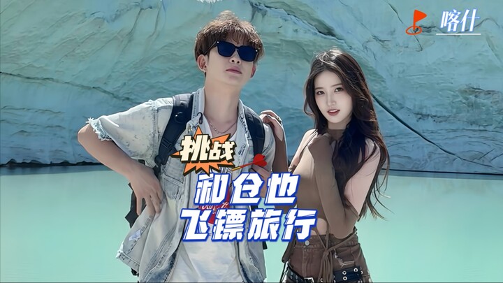 Dart Travel Episode 75 — Kashgar: In the Western Regions where sunset lingers longest,邂逅 a vibrant y