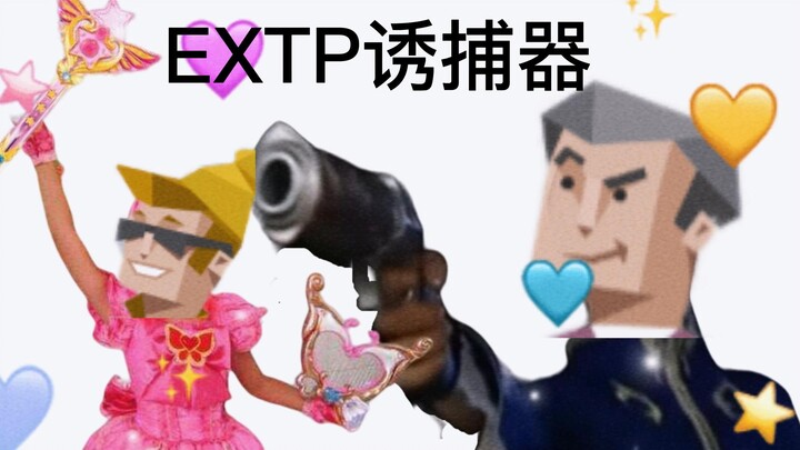The Perfect Chemistry Between ESTP and ENTP in MBTI