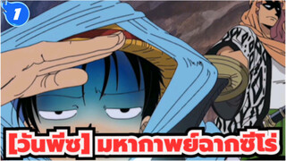 [วันพีซ]|อะไรนะ?!คุณชอบอันนี้งั้นเหรอ?！_1