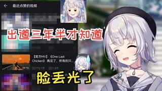 [髫るる]Vậy các bạn đã xem hết lượt like của tôi chưa?