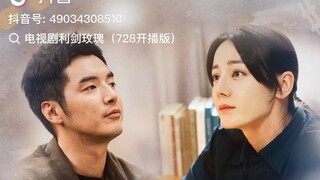 รวม Ost. Chinese series [Sword Rose 利剑·玫瑰 กุหลาบตัดทรชน