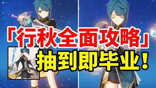 【غينشين إنتراكتشن】 هيناكوري يتربع على العرش! دليل شامل لتطوير ثاني أقوى مساعد داعم للماء من 6 نجوم ف