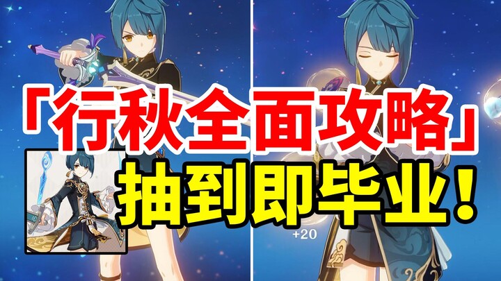 [Genshin Impact] Hành Thu đăng quang ngôi vương! Hướng dẫn toàn diện về cách nuôi dưỡng phụ C hậu đà