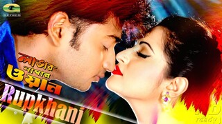 Rupkhani (রূপখানি) Video Song Asif Bappy Porimoni Lover Number One Movie Song