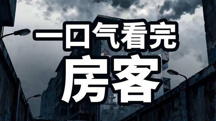 Nonton Semua Episode Penyewa Sekali Duduk