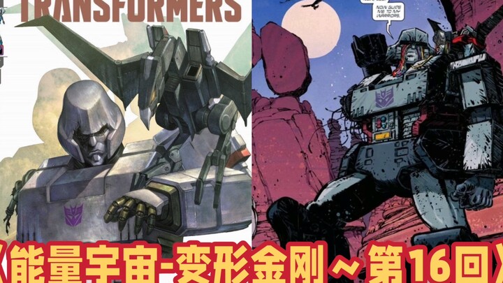 全网独家首发MasterZhou讲漫画《能量宇宙-变形金刚～第16回》激光鸟千里寻主 霸天虎王者归来Transformers Comic image 16