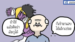 รวมมุกเกรียนสมปอนด์ 39 (พากย์มั่ว)