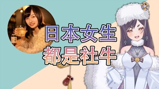 这种事情就交给日本女生吧！