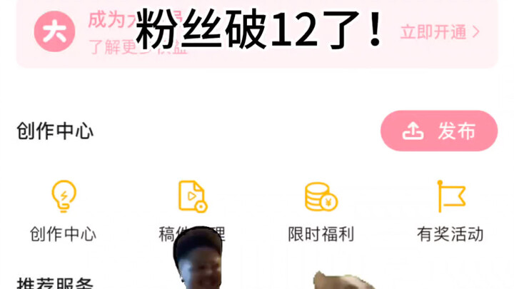 The number of fans has exceeded 12! Ha ha ha ha