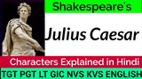 Julius Caesar play in Hindi || William Shakespeare Plays || TGT PGT English ||