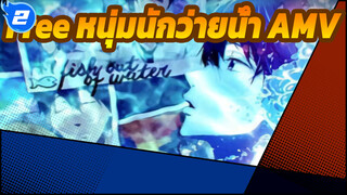 [Free! หนุ่มนักว่ายน้ำ AMV] Fish out of Water_2