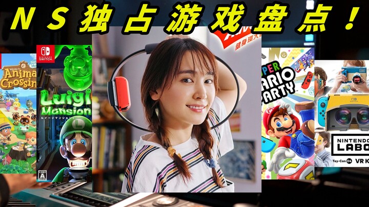 ฉันซื้อแบบรัวๆ เลย! รวมเกมเอ็กซ์คลูซีฟบน Nintendo Switch ที่ต้องมี!