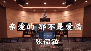 ฟังเพลง "Dear, That's Not Love" ของ Angela Chang ในสตูดิโอบันทึกเสียงสุดหรู [ความละเอียดสูง]