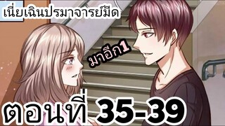 【อ่านมังงะ】เนี่ยเฉินปรมาจารย์มีด ตอนที่ 35-39