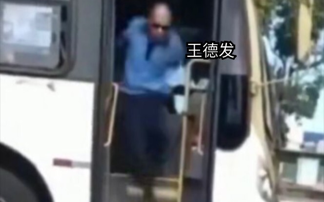 The driver… Wang Defa?