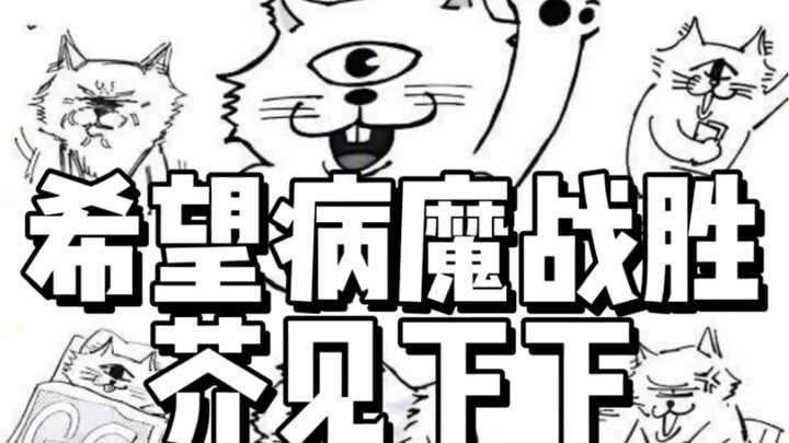 从未见过哪个漫画家如此厌恶笔下角色