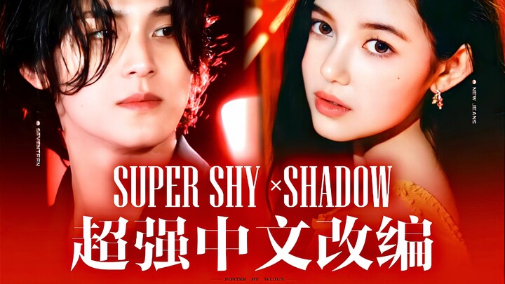 Liên động lần hai với Super Shadow! Mượt mà còn hơn cả Beryl! Có thật là không phải cùng một bài hát