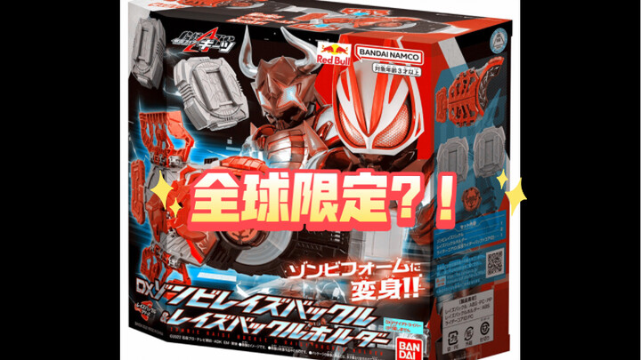 Kamen Rider GeatsX Red Bull, limited to 2,000 pieces in global lottery