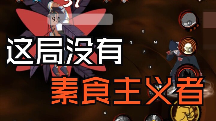 Eagle Zuo: There are no vegetarians in this game!