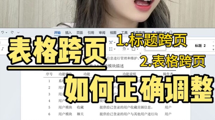 ตารางในงานวิจัยข้ามหน้ากระดาษ จะปรับอย่างไรให้ถูกต้อง? แก้ไขเสร็จใน 10 วินาที!