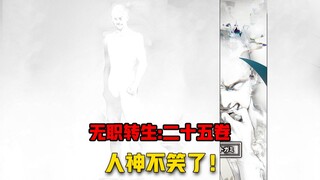 【无职转生#257】破防的人神、鲁迪再获新装备！