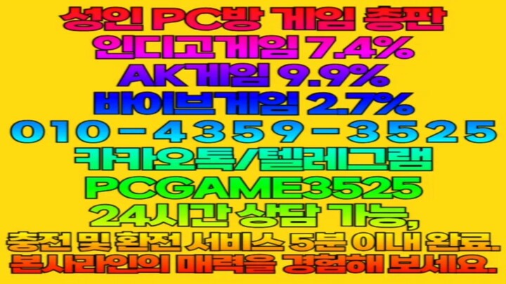 인디고게임 7.4% ⓪①⓪-④③⑤⑨-③⑤②⑤ 바이브게임 2.7% AK게임 9.9%