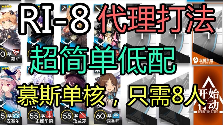 【RI-8 Spek Super Rendah】Tanpa Hero Elite 2 dan tanpa 5-6 bintang, cara main agen yang super mudah! J