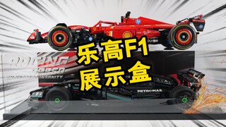 开箱乐高机械组F1展示盒，你觉得能打几分？