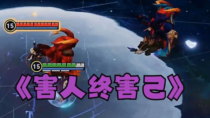 害人终害己呀……
