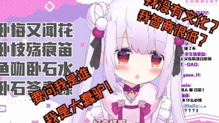 被中文空耳古诗忽悠瘸了的日本萝莉