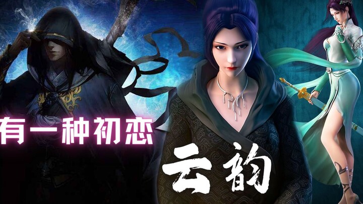 《斗破苍穹》云韵传，萧炎最终也没有娶她！