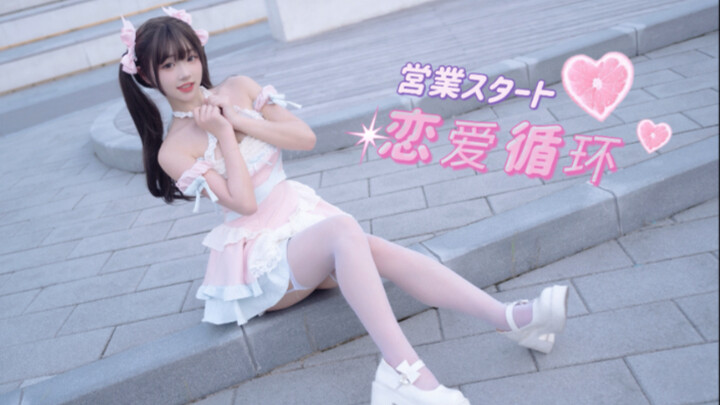 Pure, Chaste White Stockings | May I ask if I can date you 🤍? ฅ ᵕ ฅ [Love ❤️ Loop]