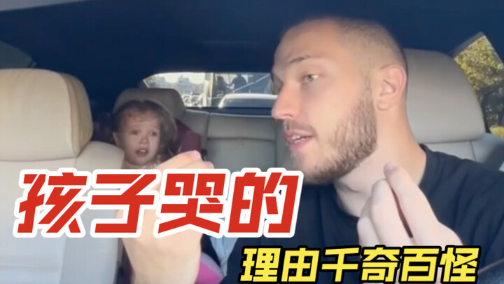 Lý do trẻ con khóc thì muôn hình vạn trạng