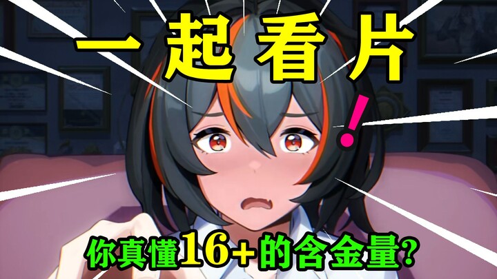 ตอนที่ “16+” ที่สุด เพื่อช่วยสืบคดี เราถึงกับต้องร่วมกับจูหยวนในการพิจารณาภาพลามก?