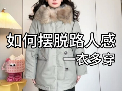 แนวคิดการแต่งตัวแบบเรียบง่าย (เสื้อผ้าตัวเดียวใส่ได้หลายลุคโดยไม่เปิดขา